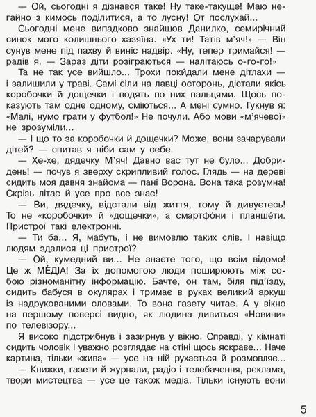 3 клас. НУШ ДИВОКОЛО Книжка для додаткового читання (Тимченко Л.І., Коченгина М.), Ранок 9786170965172 фото