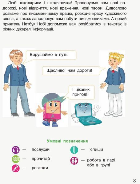 3 клас. НУШ ДИВОКОЛО Книжка для додаткового читання (Тимченко Л.І., Коченгина М.), Ранок 9786170965172 фото