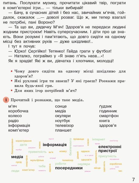 3 клас. НУШ ДИВОКОЛО Книжка для додаткового читання (Тимченко Л.І., Коченгина М.), Ранок 9786170965172 фото