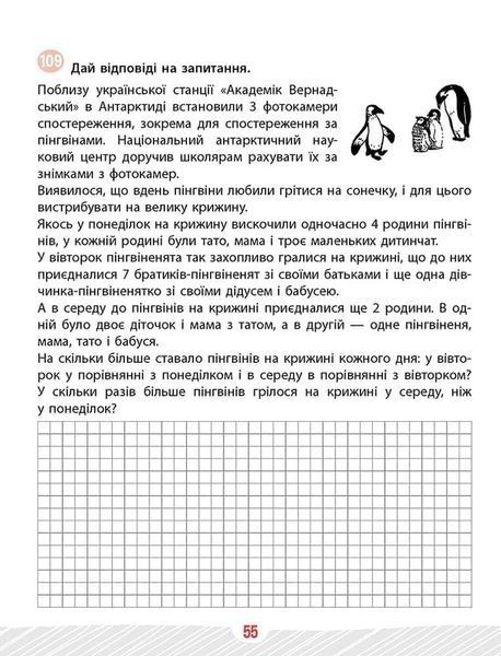 3 клас НУШ. Школа розумників. Задачник з математики. (Валентина Мержиєвська), Асса 9786178387327 фото