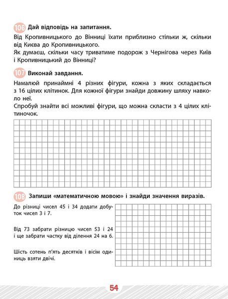 3 клас НУШ. Школа розумників. Задачник з математики. (Валентина Мержиєвська), Асса 9786178387327 фото
