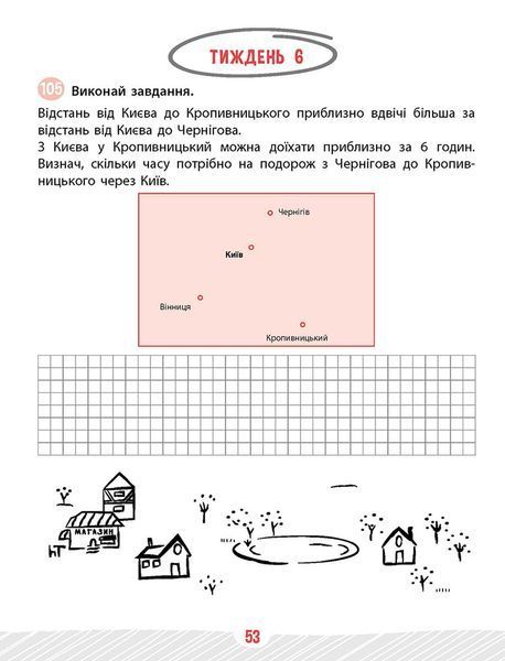 3 клас НУШ. Школа розумників. Задачник з математики. (Валентина Мержиєвська), Асса 9786178387327 фото
