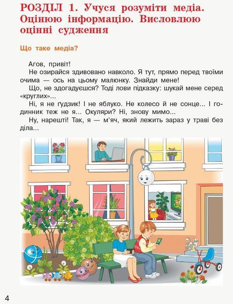 3 клас. НУШ ДИВОКОЛО Книжка для додаткового читання (Тимченко Л.І., Коченгина М.), Ранок 9786170965172 фото