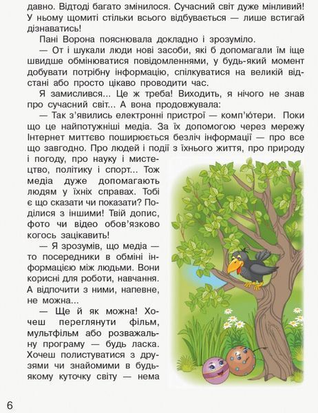 3 клас. НУШ ДИВОКОЛО Книжка для додаткового читання (Тимченко Л.І., Коченгина М.), Ранок 9786170965172 фото