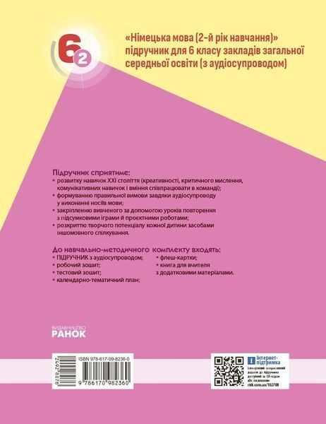 6 клас. НУШ. Німецька мова Підручник Halli Hallo! (Гоголєва Г.), Ранок 9786170982360 фото