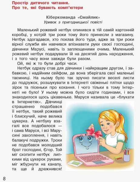 3 клас. НУШ ДИВОКОЛО Книжка для додаткового читання (Тимченко Л.І., Коченгина М.), Ранок 9786170965172 фото