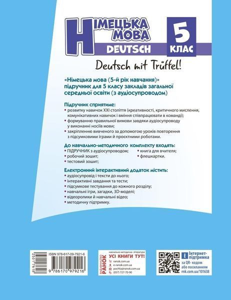5 клас НУШ. &laquo;Німецька мова (5-й рік навчання )&raquo; Підручник з аудіосупроводом (Сотникова С.І., Гоголєва Г.В.), Ранок 9786170979216 фото