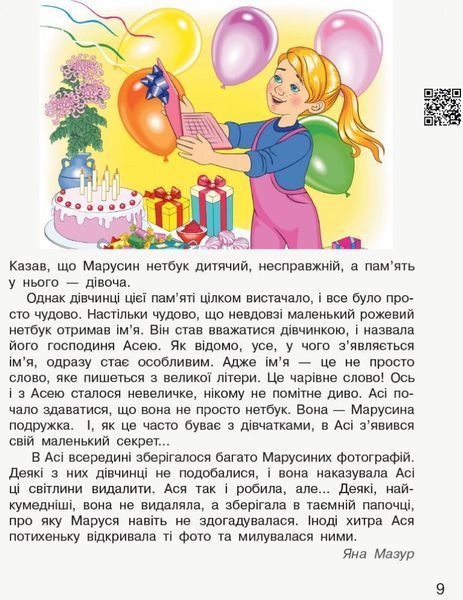 3 клас. НУШ ДИВОКОЛО Книжка для додаткового читання (Тимченко Л.І., Коченгина М.), Ранок 9786170965172 фото