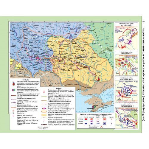 8 клас. Атлас. Історія України, Картографія 9789669462763 фото