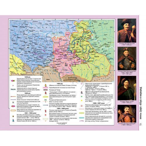 8 клас. Атлас. Історія України, Картографія 9789669462763 фото