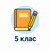 5 клас НУШ