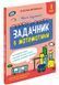 3 клас НУШ. Школа розумників. Задачник з математики. (Валентина Мержиєвська), Асса 9786178387327 фото 1