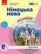 6 клас. НУШ. Німецька мова Підручник Halli Hallo! (Гоголєва Г.), Ранок 9786170982360 фото 1