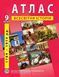 9 клас. Комплект: Атлас + контурна карта. Всесвітня історія. (1789-1914 роки), ІПТ 9ИВИПТ фото 2