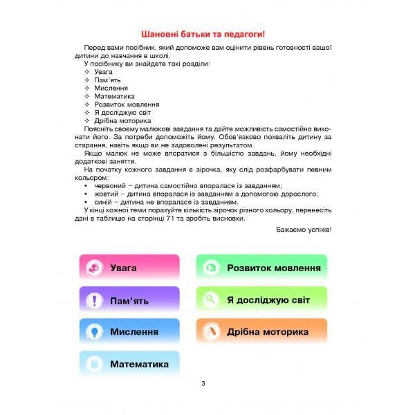 Крок до школи. Чи готова ваша дитина до навчання в школі?. (Запольська А.), Абетка А-457 фото