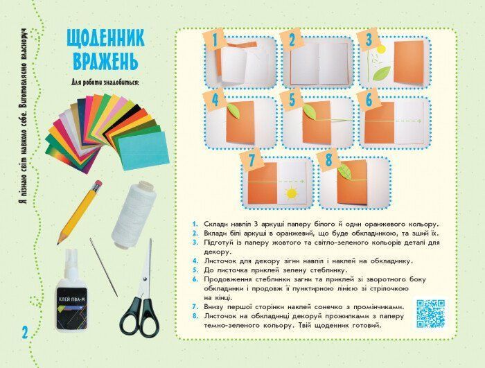 2 клас. НУШ Альбом~посібник з трудового навчання Умілі ручки Дизайн і технології Я досліджую світ (Назаренко, Хорунжий), Ранок 9786170954206 фото