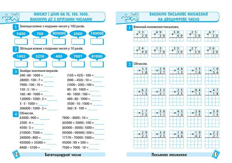 4 клас НУШ. Математика. Тематичний тренажер (Аліна О.Г.), Торсинг 9786175244616 фото