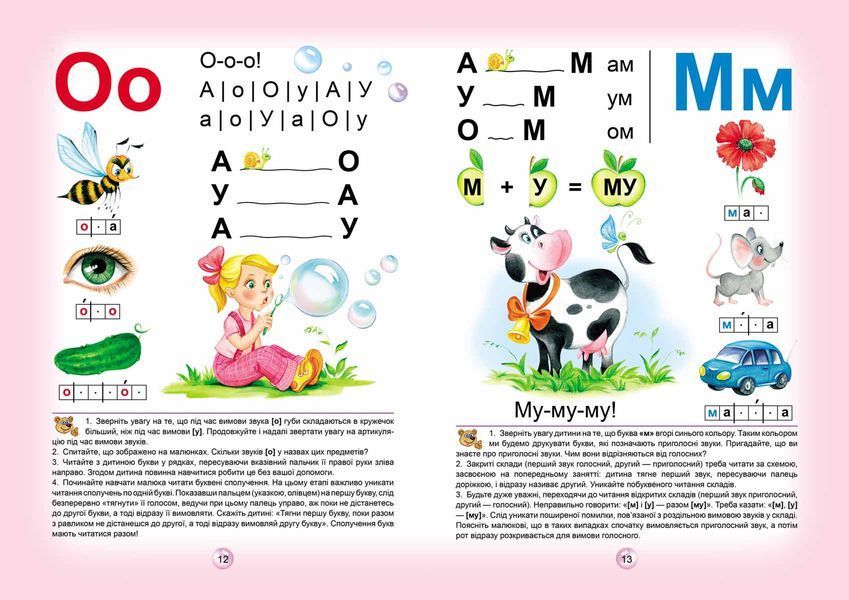4-7 років. Подарунок маленькому генію. Буквар для дошкільнят: "Читайлик" (Василь Федієнко), Школа (м'який) 9789664290446 фото