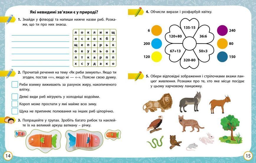 3 клас. НУШ Я досліджую світ Робочий зошит 2 частина до підручника Волощенко та інші ДИДАКТА (Ольховська О.М., Сінакова А.В.), Ранок 9786170965714 фото