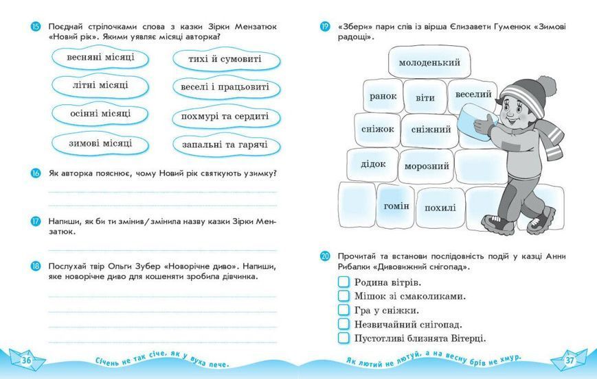 2 клас НУШ Дидакта. Українська мова та читання. Робочий зошит до підручника Вашуленка М. ЧАСТИНА 2 (Воскресенська К.О.), Ранок 9786170996961 фото