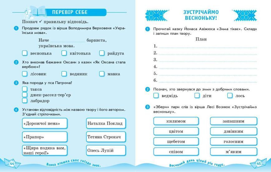 2 клас НУШ Дидакта. Українська мова та читання. Робочий зошит до підручника Вашуленка М. ЧАСТИНА 2 (Воскресенська К.О.), Ранок 9786170996961 фото