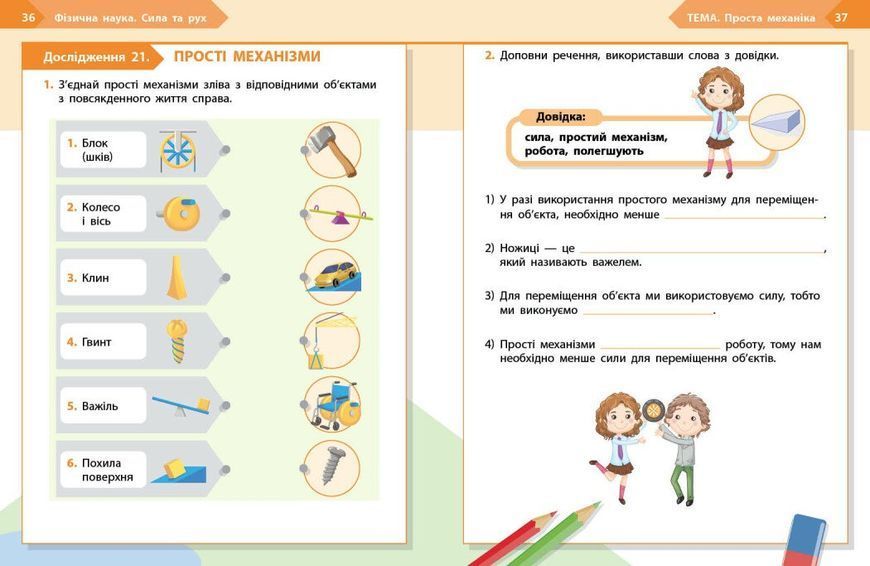 2 клас НУШ. STEM-Старт. Фізична наука. Робочий зошит (Дубовик О.А., Онопрієнко О.В., Потапенко І.В.), Ранок 9786170995445 фото