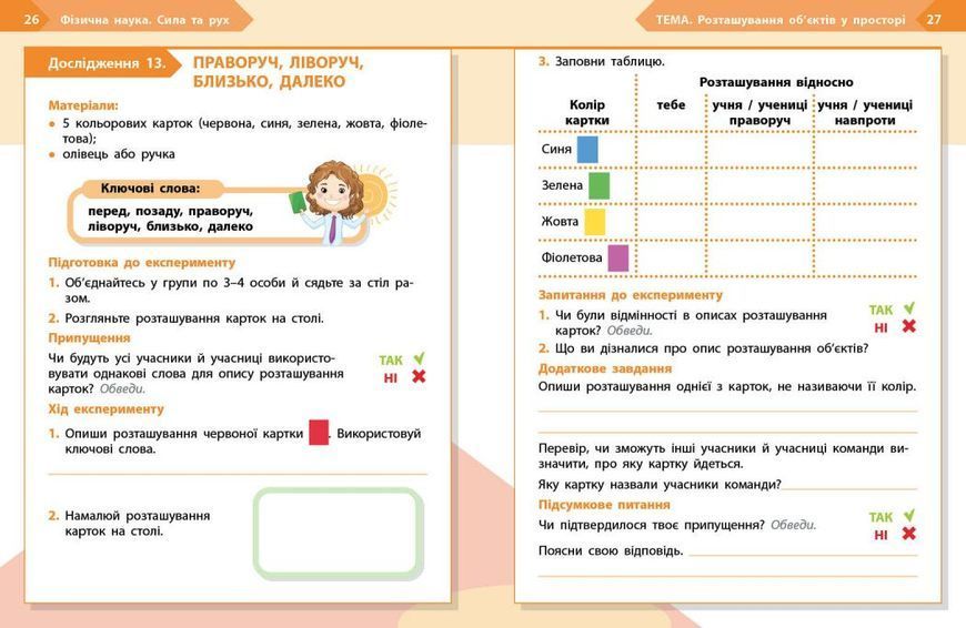 2 клас НУШ. STEM-Старт. Фізична наука. Робочий зошит (Дубовик О.А., Онопрієнко О.В., Потапенко І.В.), Ранок 9786170995445 фото