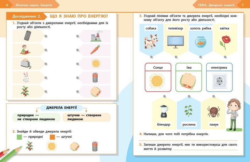 2 клас НУШ. STEM-Старт. Фізична наука. Робочий зошит (Дубовик О.А., Онопрієнко О.В., Потапенко І.В.), Ранок 9786170995445 фото