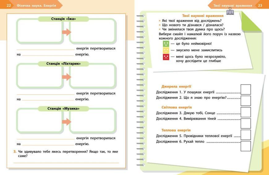 2 клас НУШ. STEM-Старт. Фізична наука. Робочий зошит (Дубовик О.А., Онопрієнко О.В., Потапенко І.В.), Ранок 9786170995445 фото
