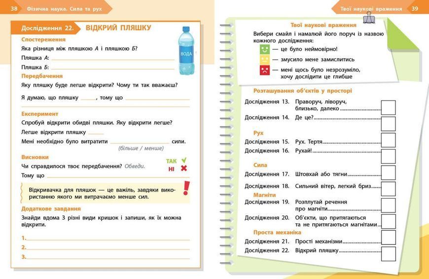 2 клас НУШ. STEM-Старт. Фізична наука. Робочий зошит (Дубовик О.А., Онопрієнко О.В., Потапенко І.В.), Ранок 9786170995445 фото