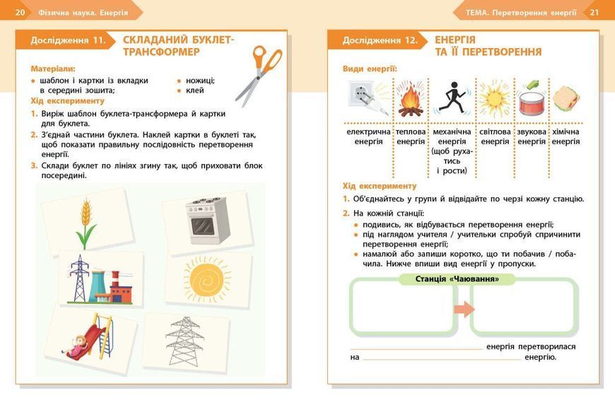 2 клас НУШ. STEM-Старт. Фізична наука. Робочий зошит (Дубовик О.А., Онопрієнко О.В., Потапенко І.В.), Ранок 9786170995445 фото