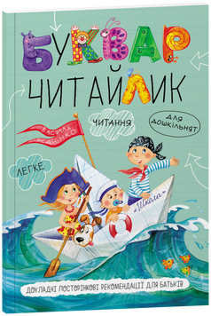Буквар Читайлик. М`яка обкладинка (Василь Федієнко), Школа А5 9789664291238 фото
