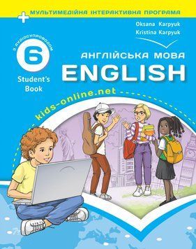 6 клас НУШ. Англійська мова. Підручник + аудіосупроводом (Карпюк О.), Видавництво Лібра Терра 9786176091295 фото