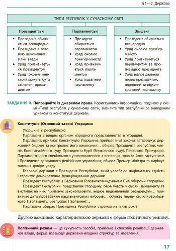 9 клас. Основи правознавства Підручник (Святокум О.Є., Святокум І.О.), Ранок 9786170933690 фото