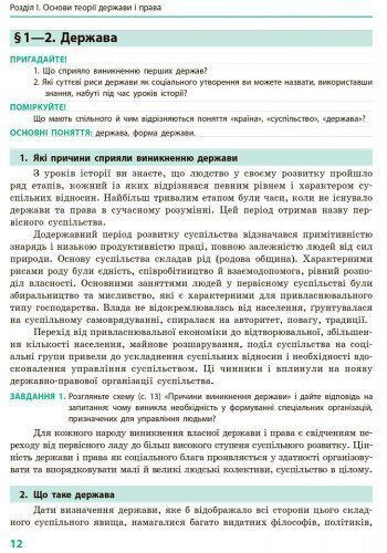 9 клас. Основи правознавства Підручник (Святокум О.Є., Святокум І.О.), Ранок 9786170933690 фото