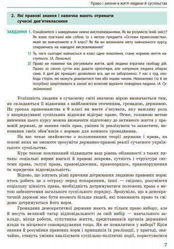 9 клас. Основи правознавства Підручник (Святокум О.Є., Святокум І.О.), Ранок 9786170933690 фото