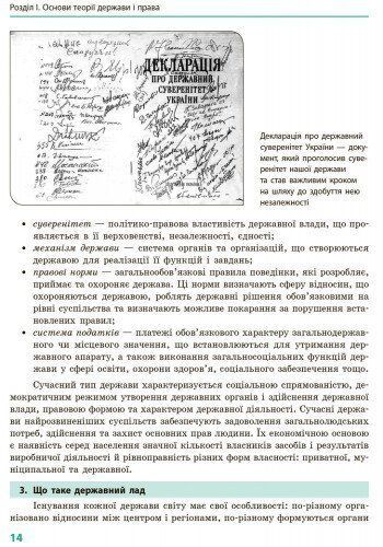 9 клас. Основи правознавства Підручник (Святокум О.Є., Святокум І.О.), Ранок 9786170933690 фото