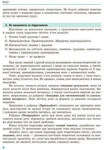 9 клас. Основи правознавства Підручник (Святокум О.Є., Святокум І.О.), Ранок 9786170933690 фото