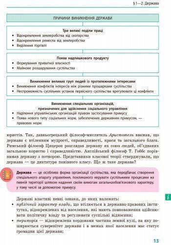 9 клас. Основи правознавства Підручник (Святокум О.Є., Святокум І.О.), Ранок 9786170933690 фото