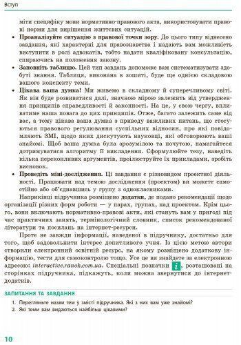 9 клас. Основи правознавства Підручник (Святокум О.Є., Святокум І.О.), Ранок 9786170933690 фото