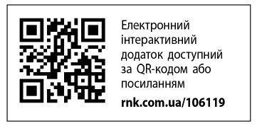 7 клас НУШ. Інформатика. Робочий зошит (Бондаренко О.О., Ластовецький В.В., Пилипчук О.П., Шестопалов Є.А.), Ранок 9786170988645 фото