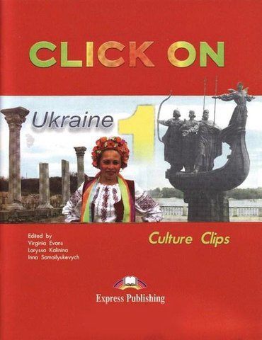 Culture Clips &laquo;Click On&raquo; 1, Virginia Evans (Exspress Publishing) 9781845584078 фото