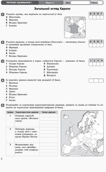 10 клас. Географія. Контроль навчальних досягнень. Нова програма (Вовк В.Ф.), Ранок 9786170948052 фото