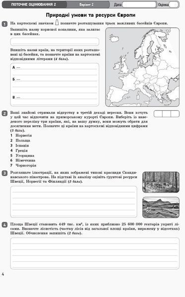 10 клас. Географія. Контроль навчальних досягнень. Нова програма (Вовк В.Ф.), Ранок 9786170948052 фото