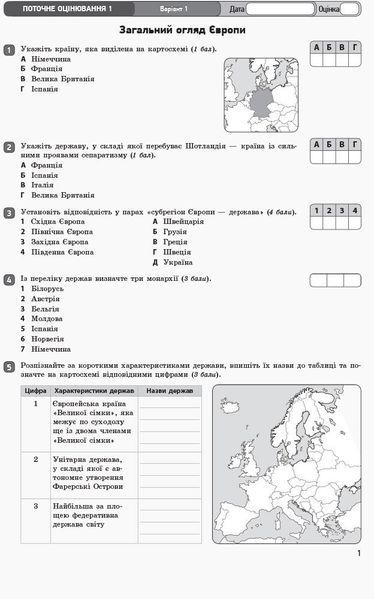 10 клас. Географія. Контроль навчальних досягнень. Нова програма (Вовк В.Ф.), Ранок 9786170948052 фото