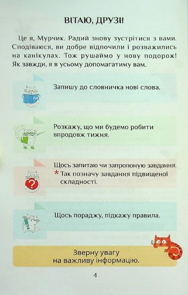 1 клас НУШ. Я досліджую світ. Посібник-практикум, Частина 3 (Воронцова Т.В.), Алатон 9789662663655 фото