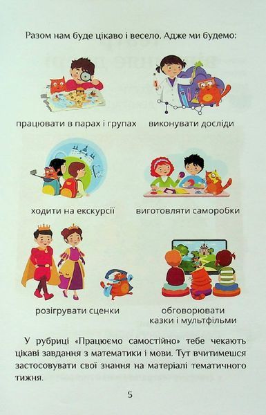 1 клас НУШ. Я досліджую світ. Посібник-практикум, Частина 3 (Воронцова Т.В.), Алатон 9789662663655 фото