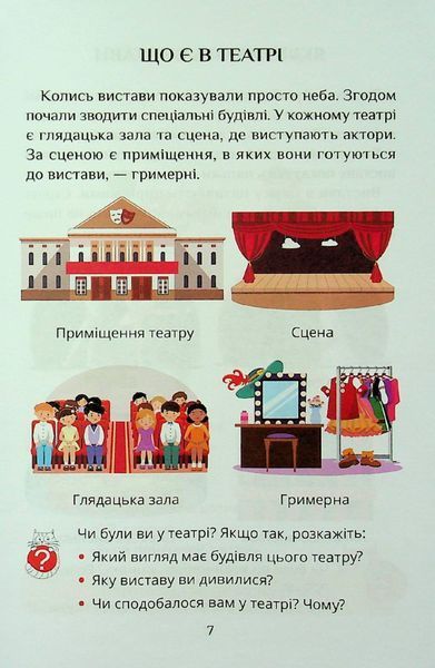 1 клас НУШ. Я досліджую світ. Посібник-практикум, Частина 3 (Воронцова Т.В.), Алатон 9789662663655 фото
