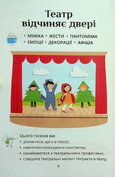 1 клас НУШ. Я досліджую світ. Посібник-практикум, Частина 3 (Воронцова Т.В.), Алатон 9789662663655 фото