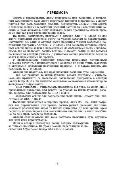 7-9 клас НУШ. Збірник задач з параметрами. Основні типи і види (Істер О.) Генеза 9786178370732 фото